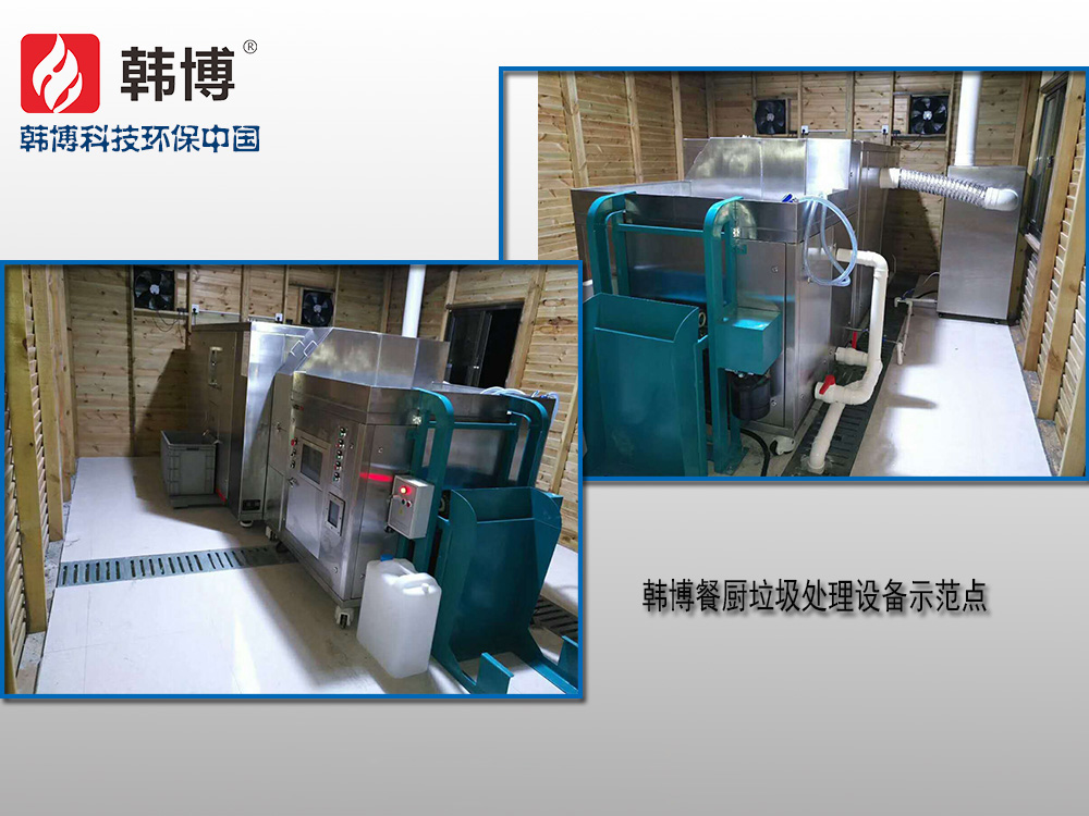 餐廚垃圾處理一體機 餐廚垃圾處理一體機