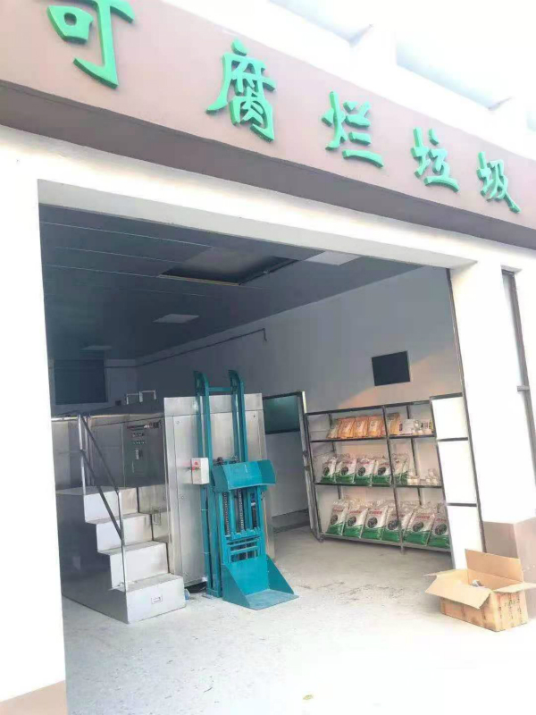 有機易腐垃圾處理一體機 有機易腐垃圾處理一體機